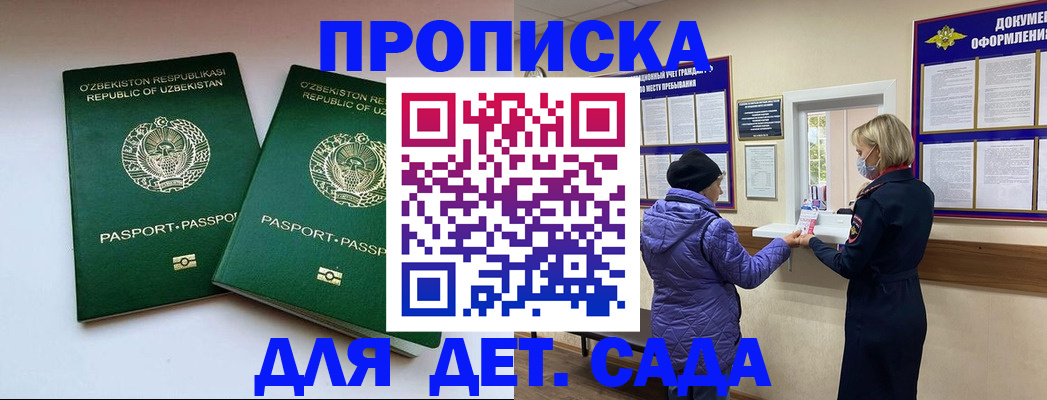 прописка для школы в Тамбове