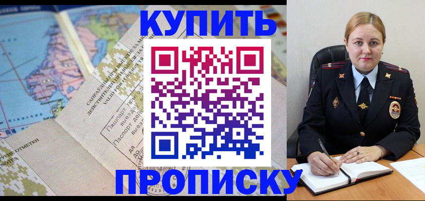 временная регистрация купить в Тамбове